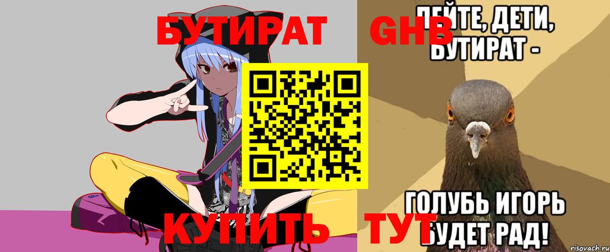 Бутират  БУТИРАТ оксибутират  Вход с VPN  Тула 
