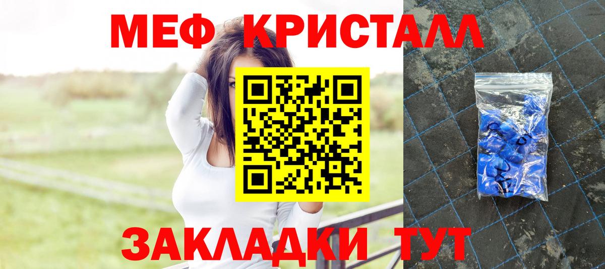 МЕФ кристаллы Тула